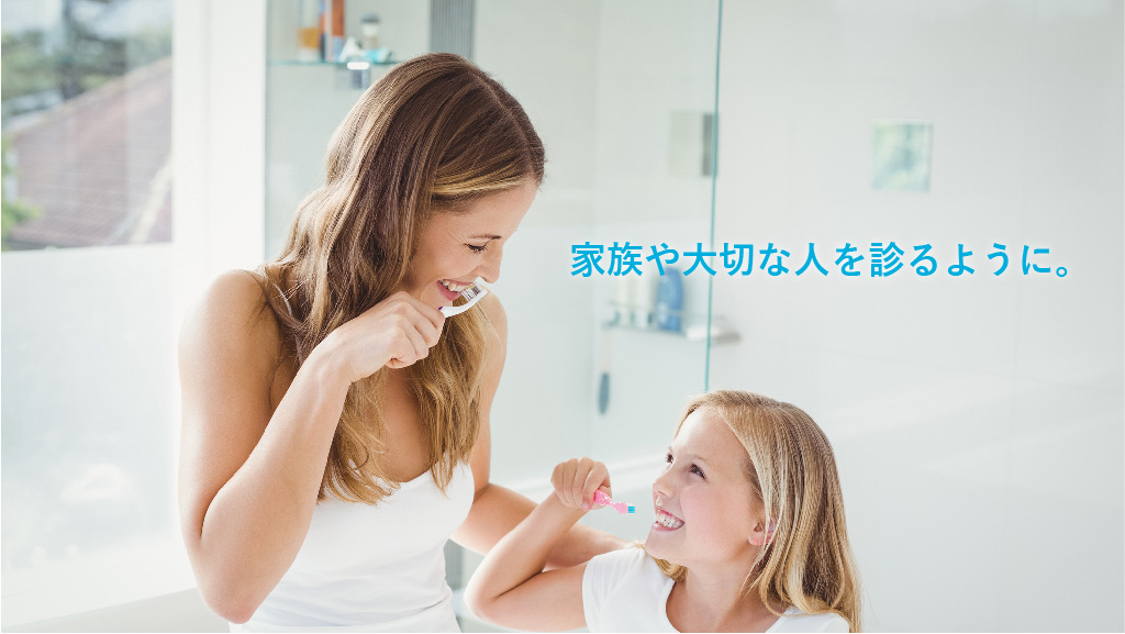 家族や大切な人を見るように診療する、兵庫県高砂市の歯科医院